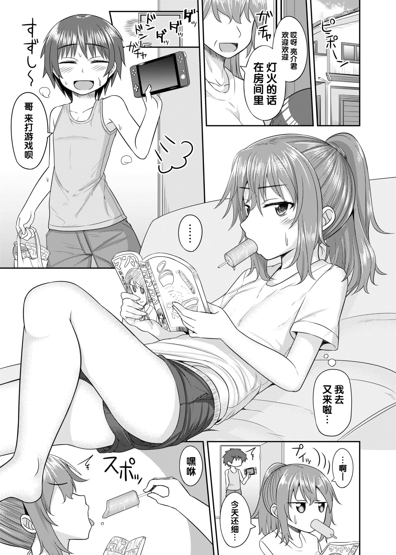 Nii-chan wa Tabegoro page 2 full