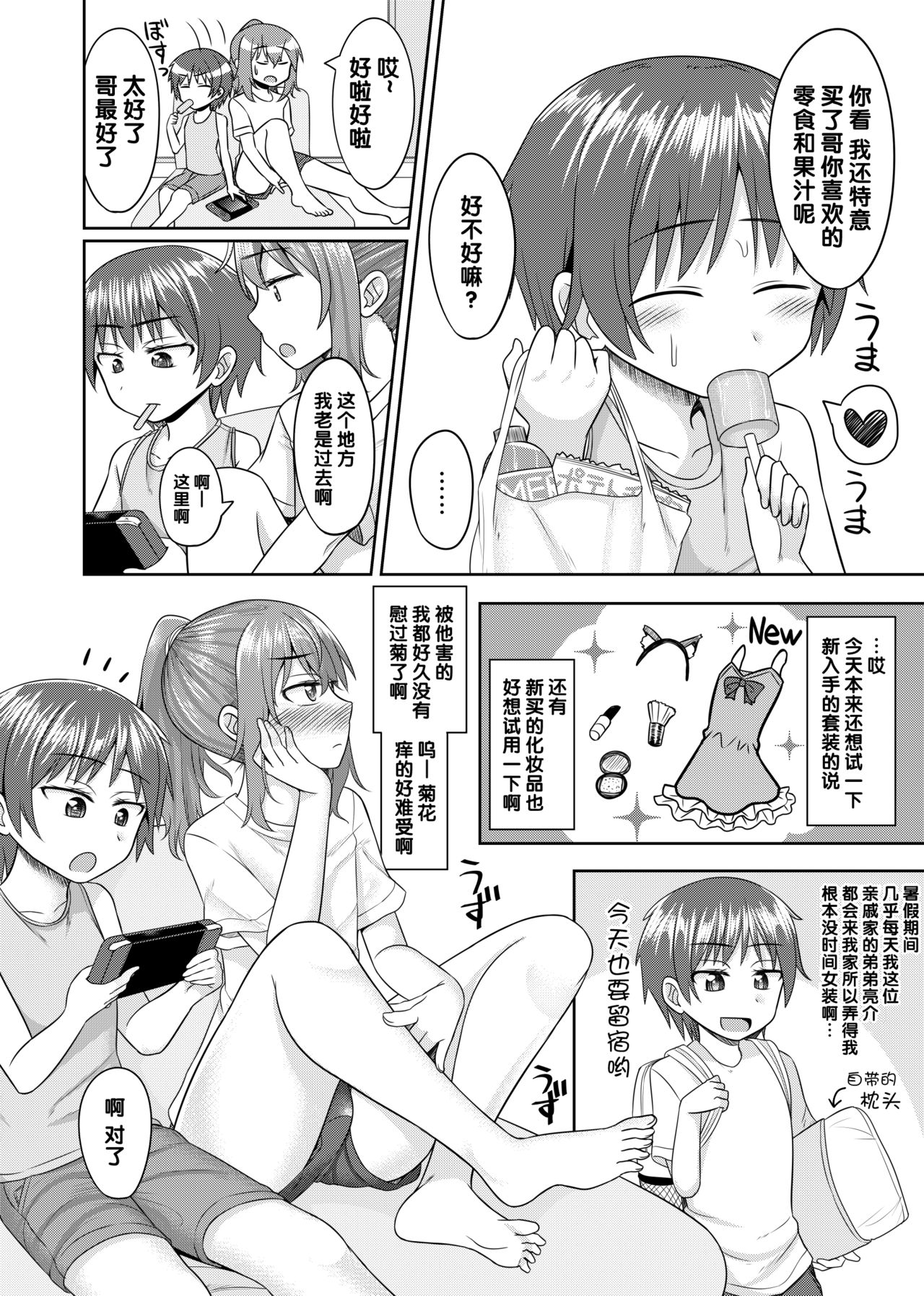 Nii-chan wa Tabegoro page 3 full