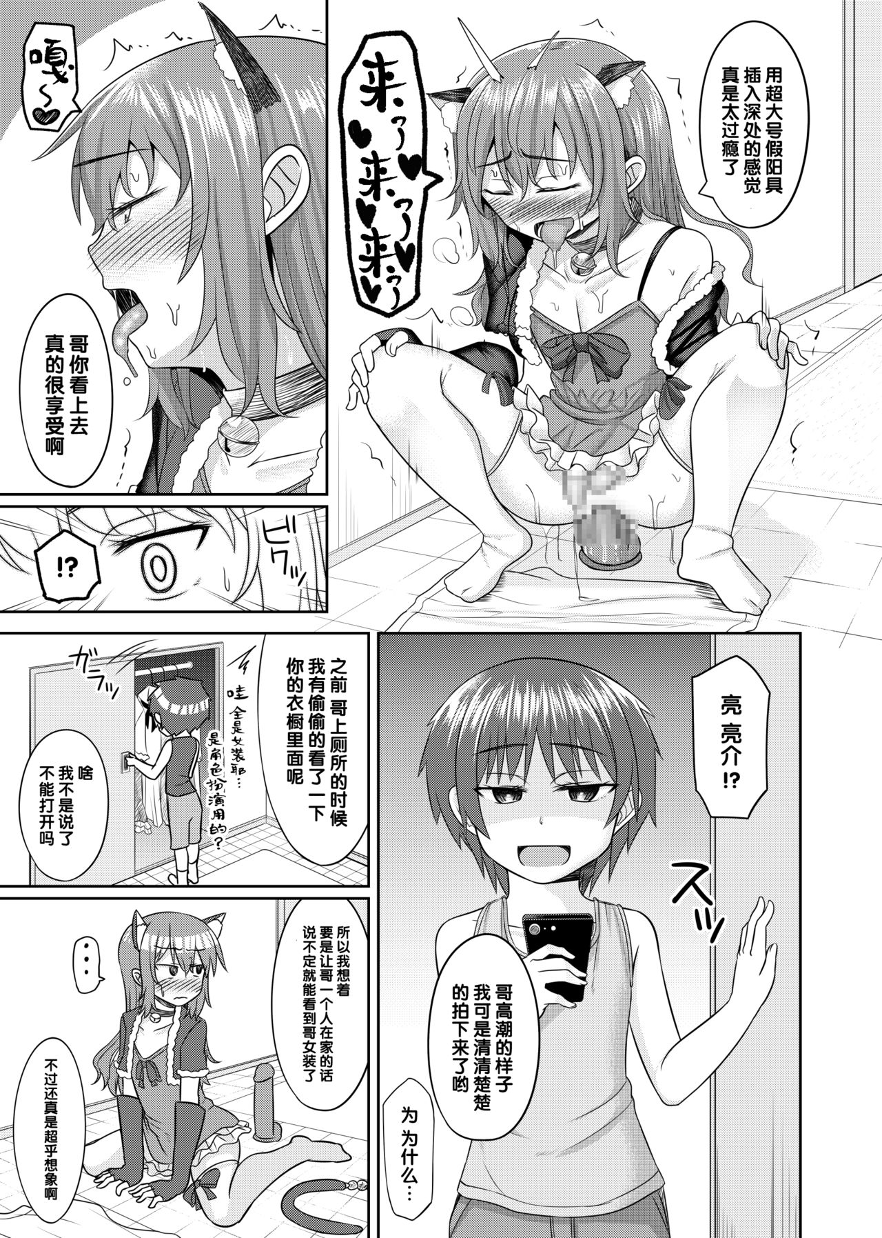 Nii-chan wa Tabegoro page 6 full