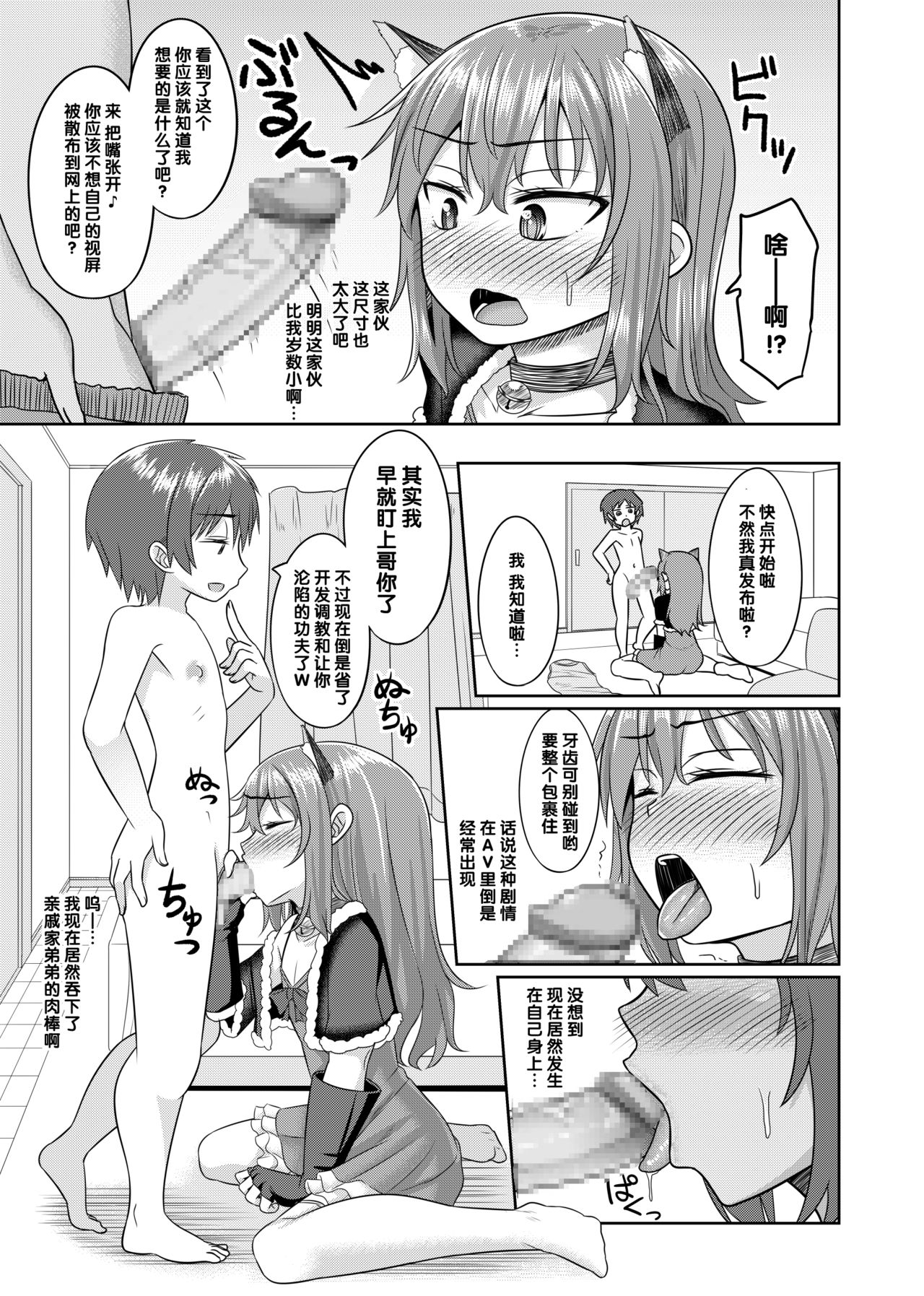 Nii-chan wa Tabegoro page 8 full