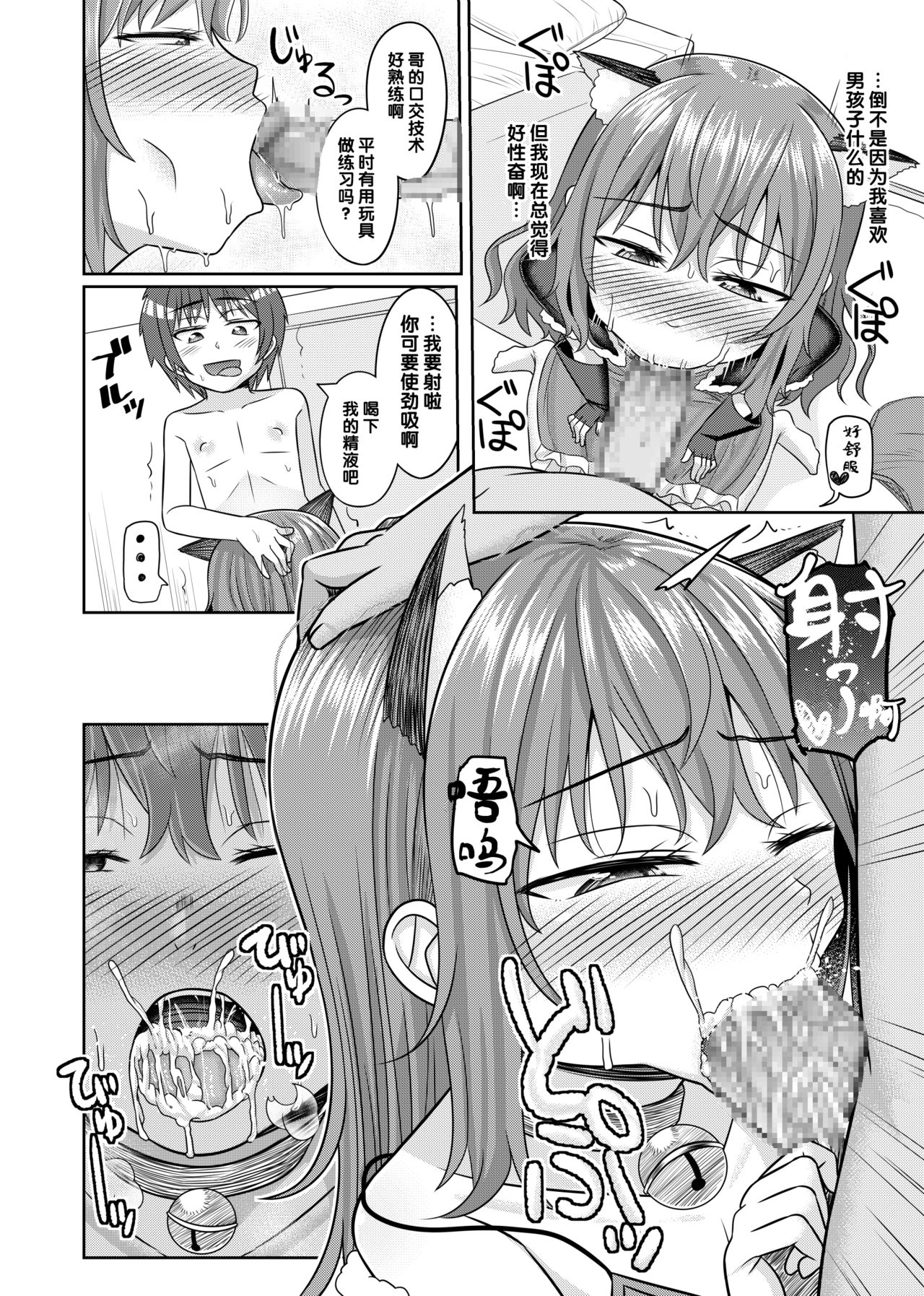 Nii-chan wa Tabegoro page 9 full