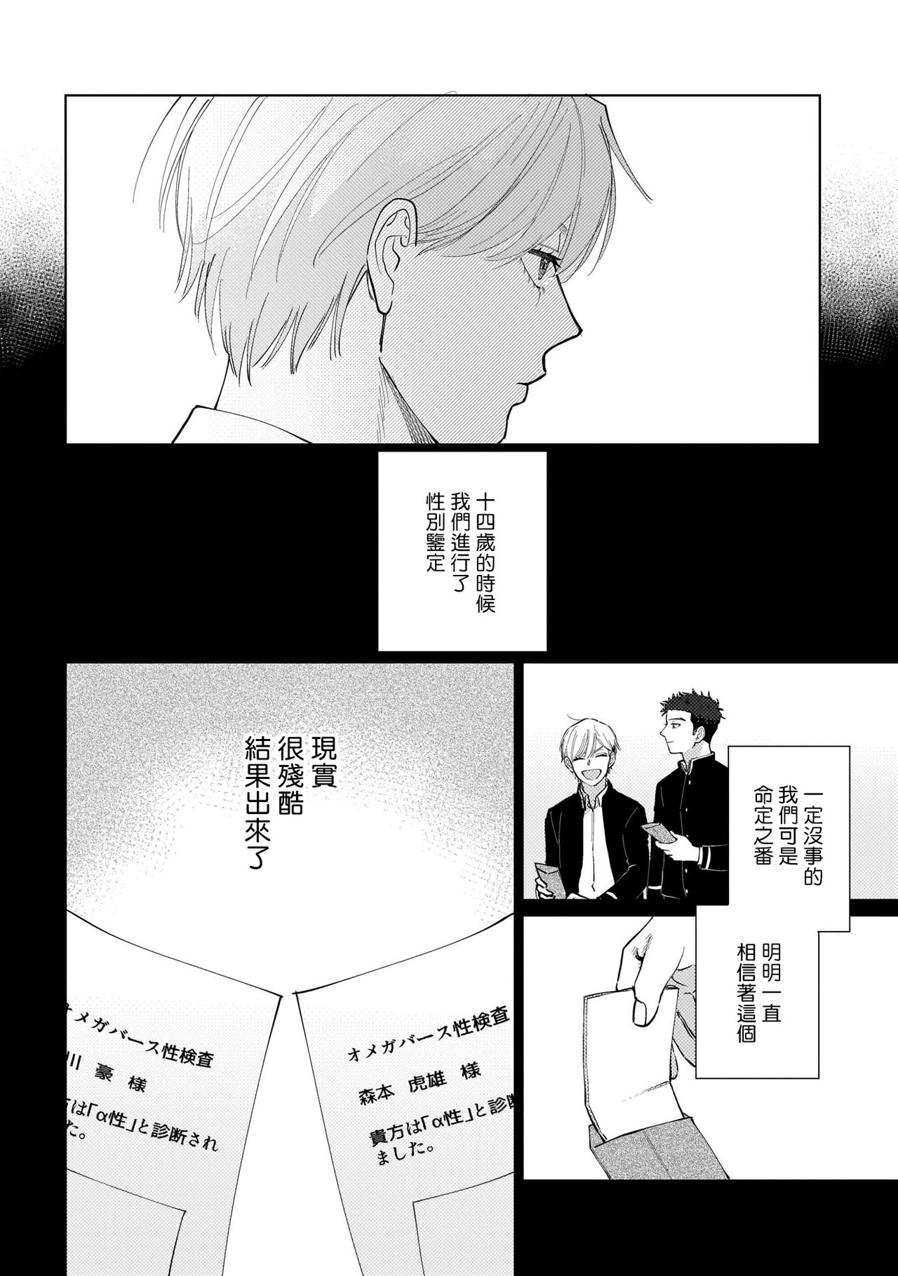 Bokura wa Unmei Janai | 我们不是命定之番 1-6 完结 page 10 full