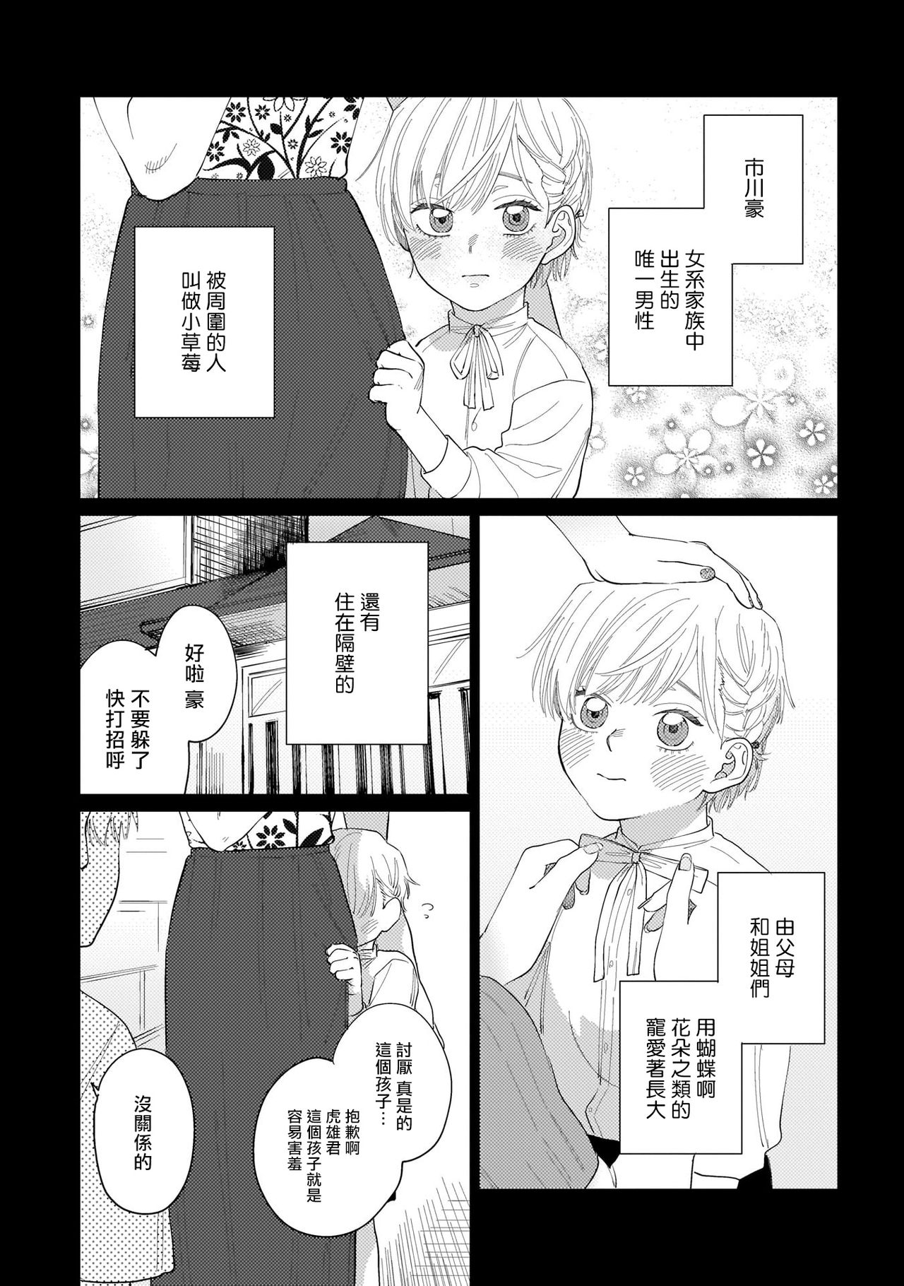 Bokura wa Unmei Janai | 我们不是命定之番 1-6 完结 page 3 full