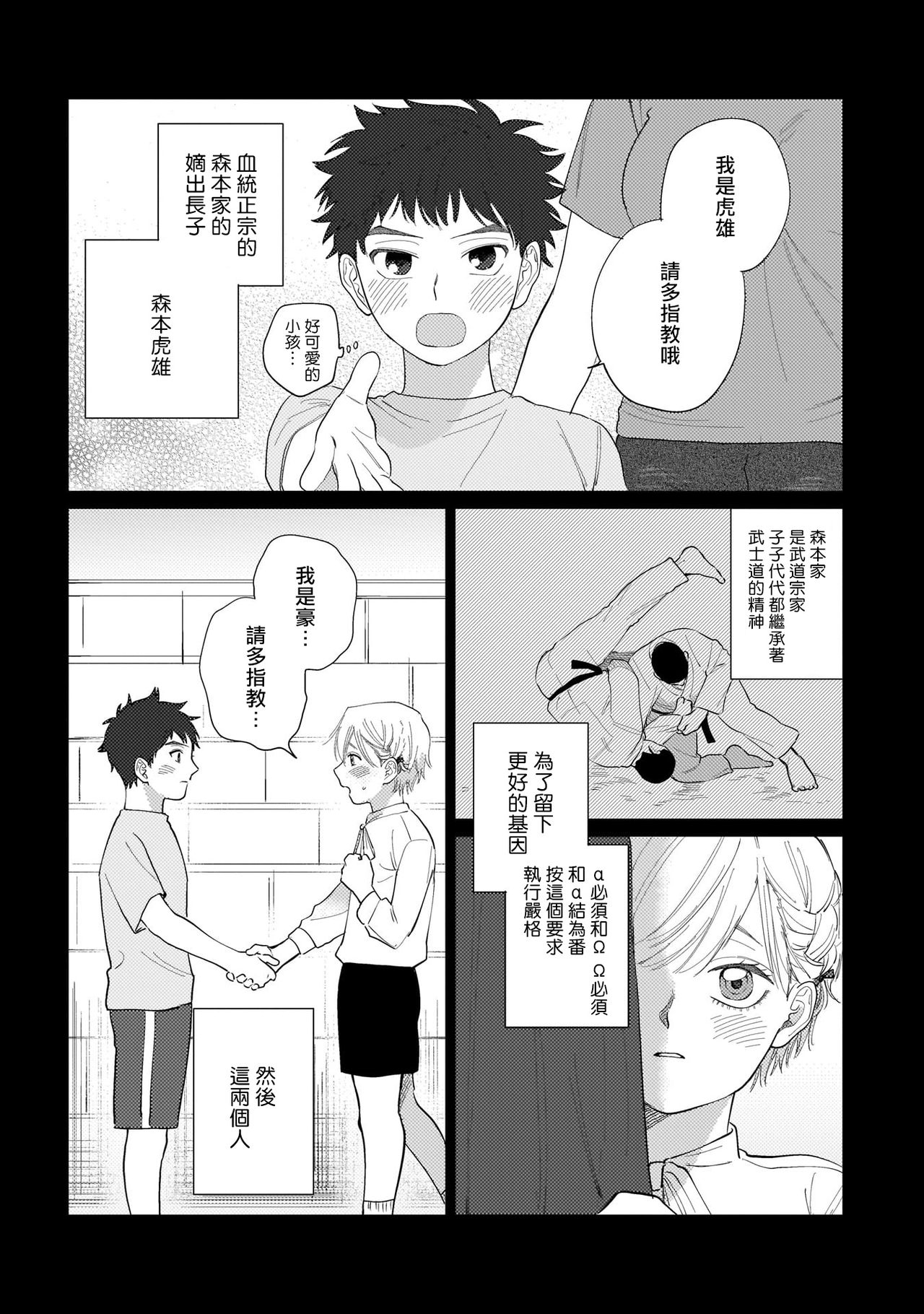 Bokura wa Unmei Janai | 我们不是命定之番 1-6 完结 page 4 full