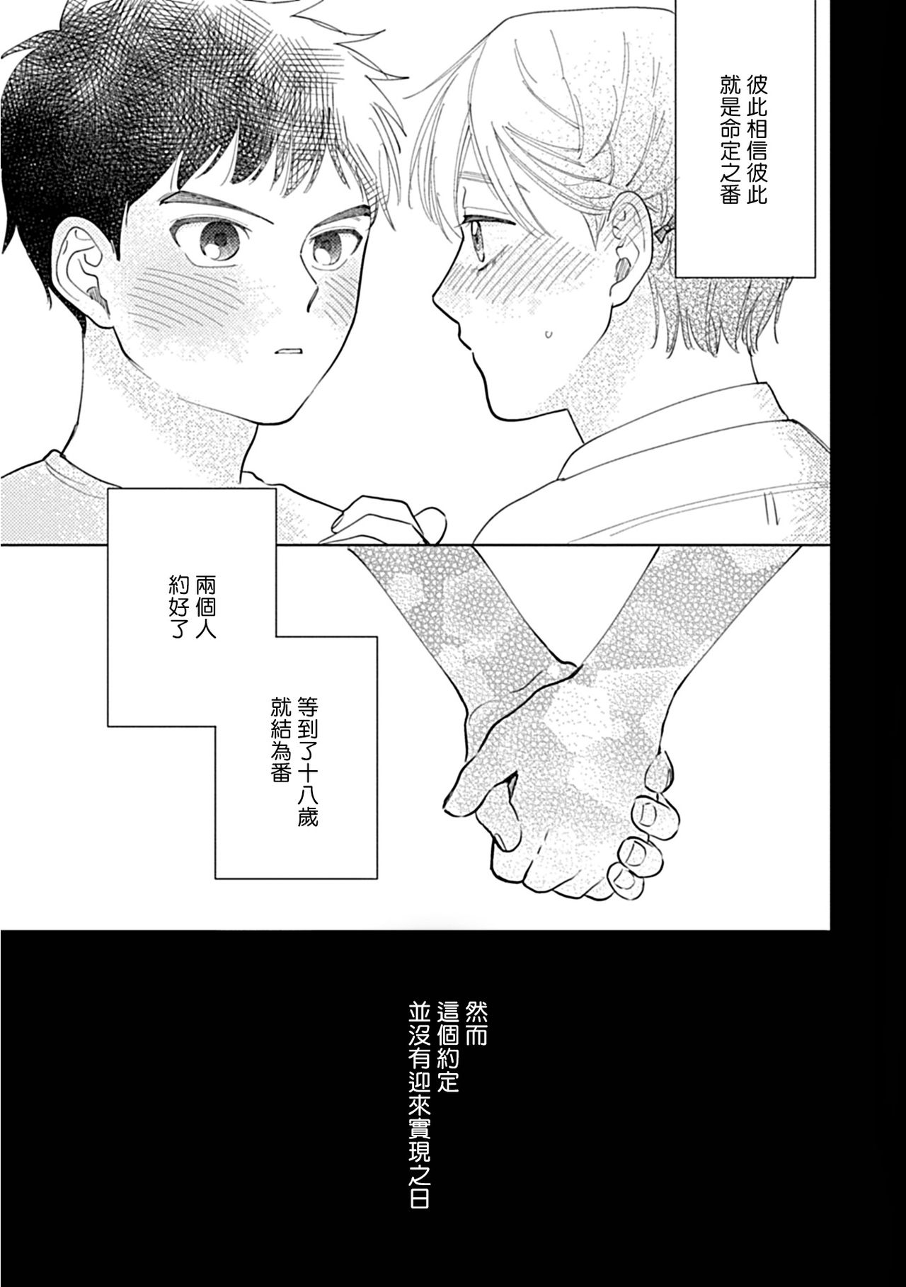 Bokura wa Unmei Janai | 我们不是命定之番 1-6 完结 page 5 full
