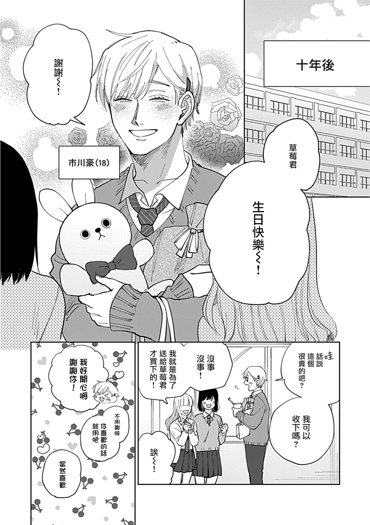 Bokura wa Unmei Janai | 我们不是命定之番 1-6 完结 page 6 full