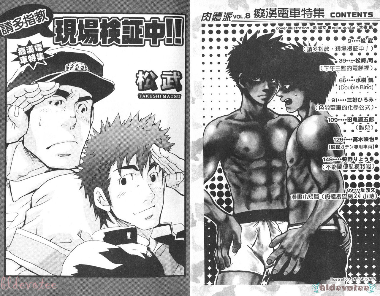 Nikutaiha Vol. 08 Chikan Otoko Zen Kouryaku page 2 full