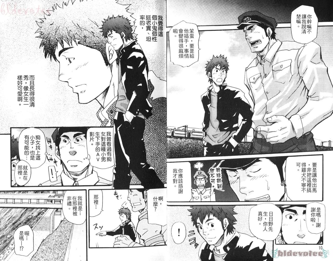 Nikutaiha Vol. 08 Chikan Otoko Zen Kouryaku page 6 full