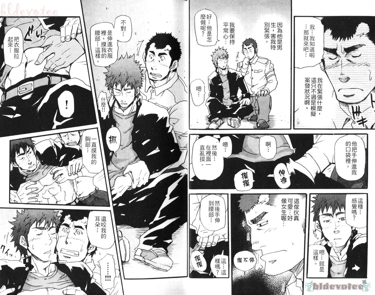 Nikutaiha Vol. 08 Chikan Otoko Zen Kouryaku page 9 full