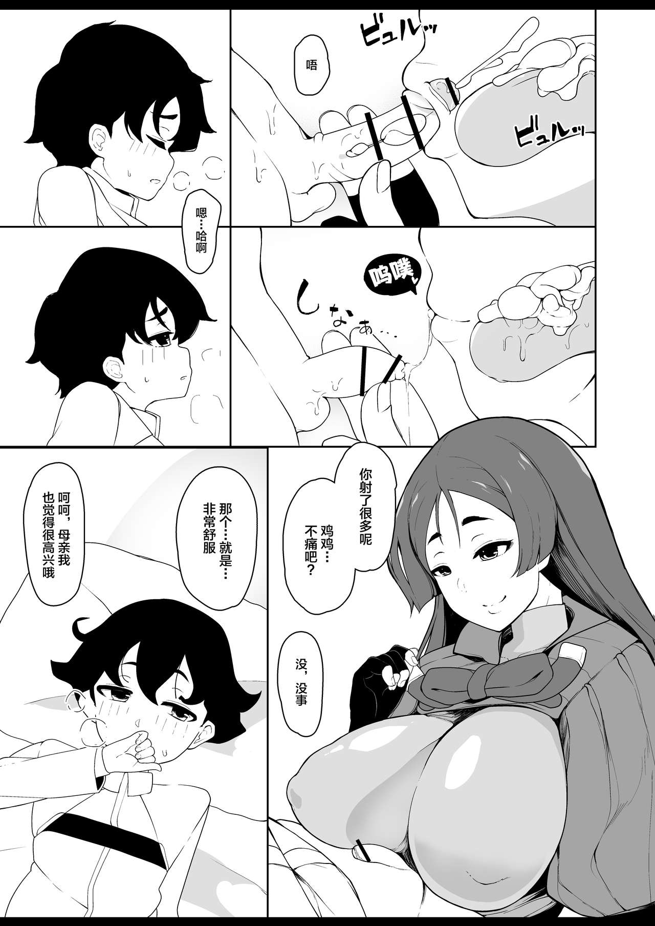 Yasashiku Mukimasu node page 6 full