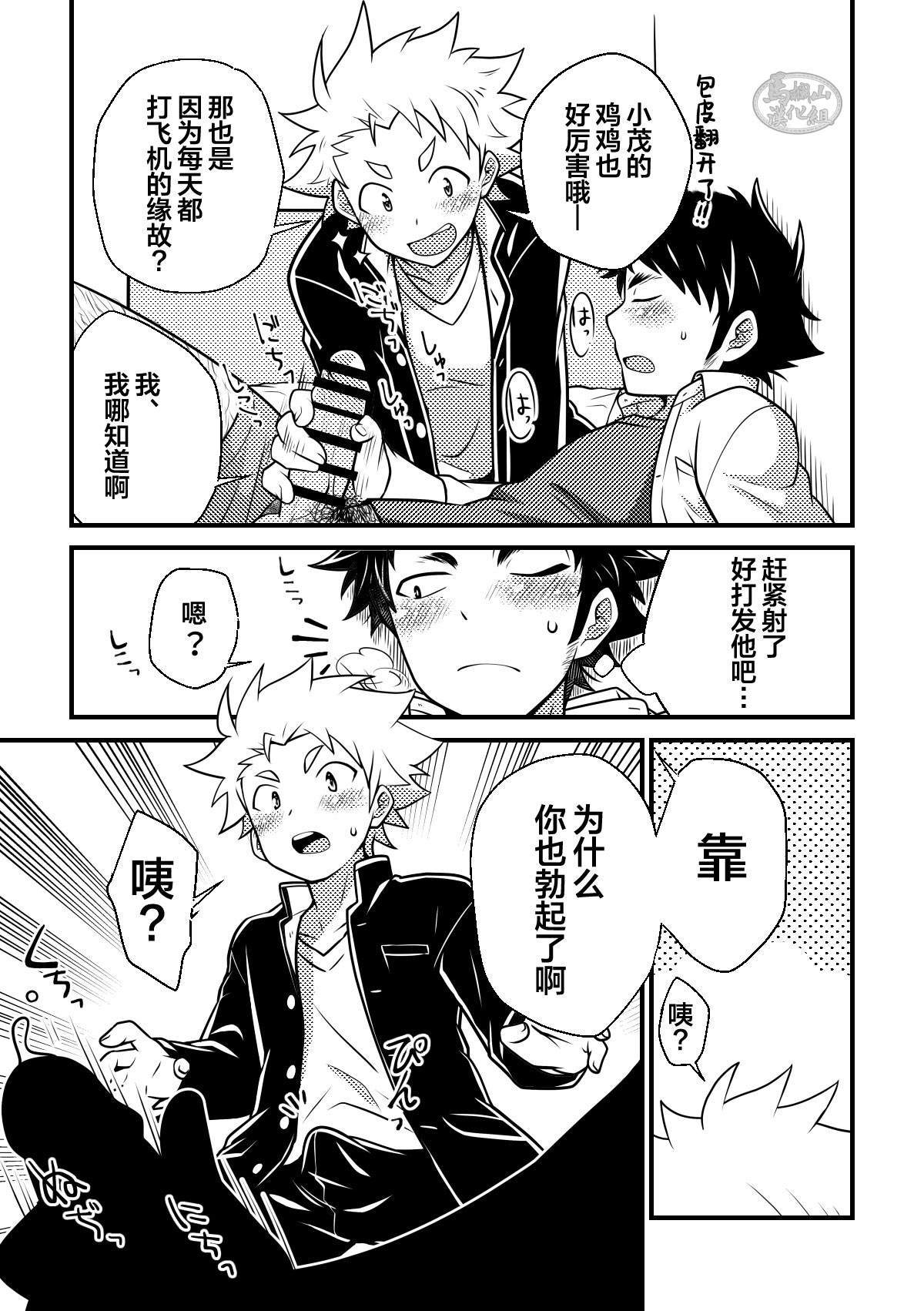 Secret Hairy | 给我舔~的话就会长毛喔 page 10 full