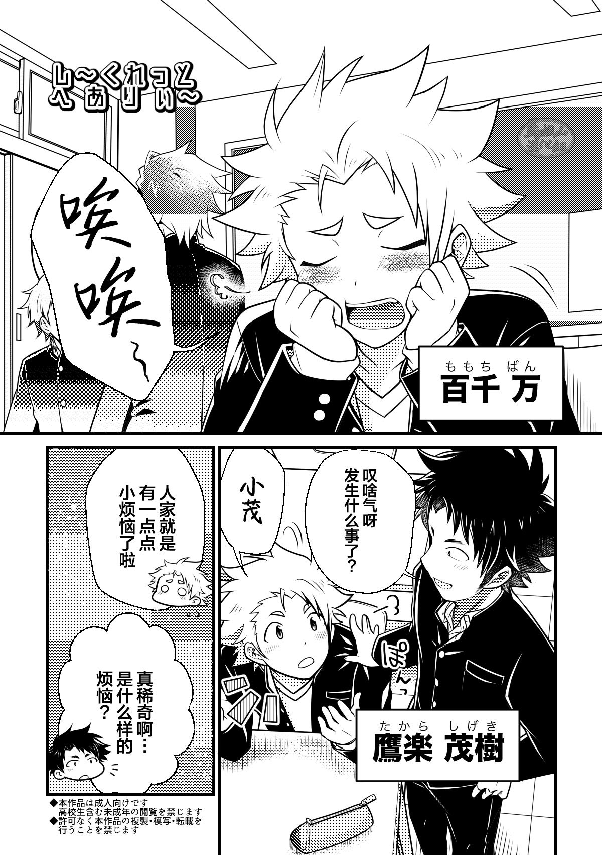 Secret Hairy | 给我舔~的话就会长毛喔 page 2 full