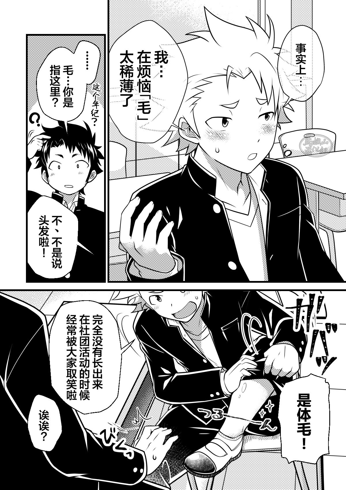 Secret Hairy | 给我舔~的话就会长毛喔 page 3 full