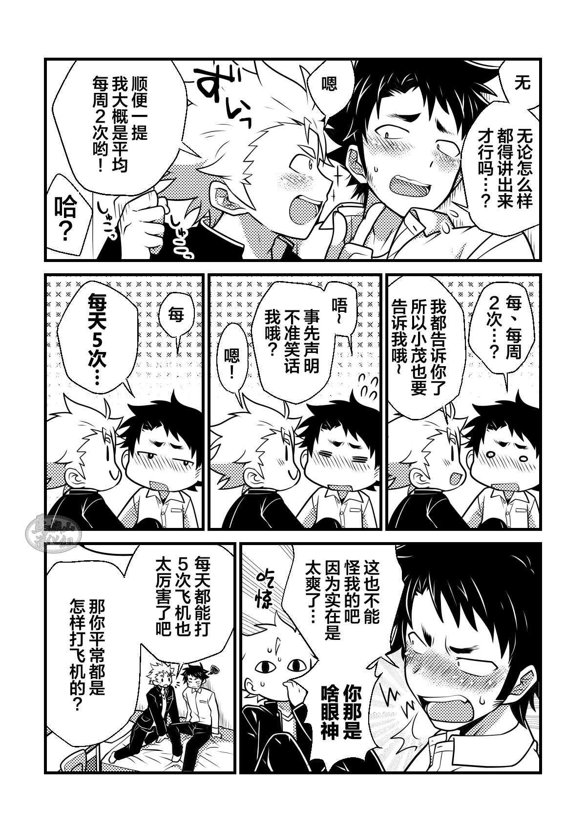 Secret Hairy | 给我舔~的话就会长毛喔 page 6 full