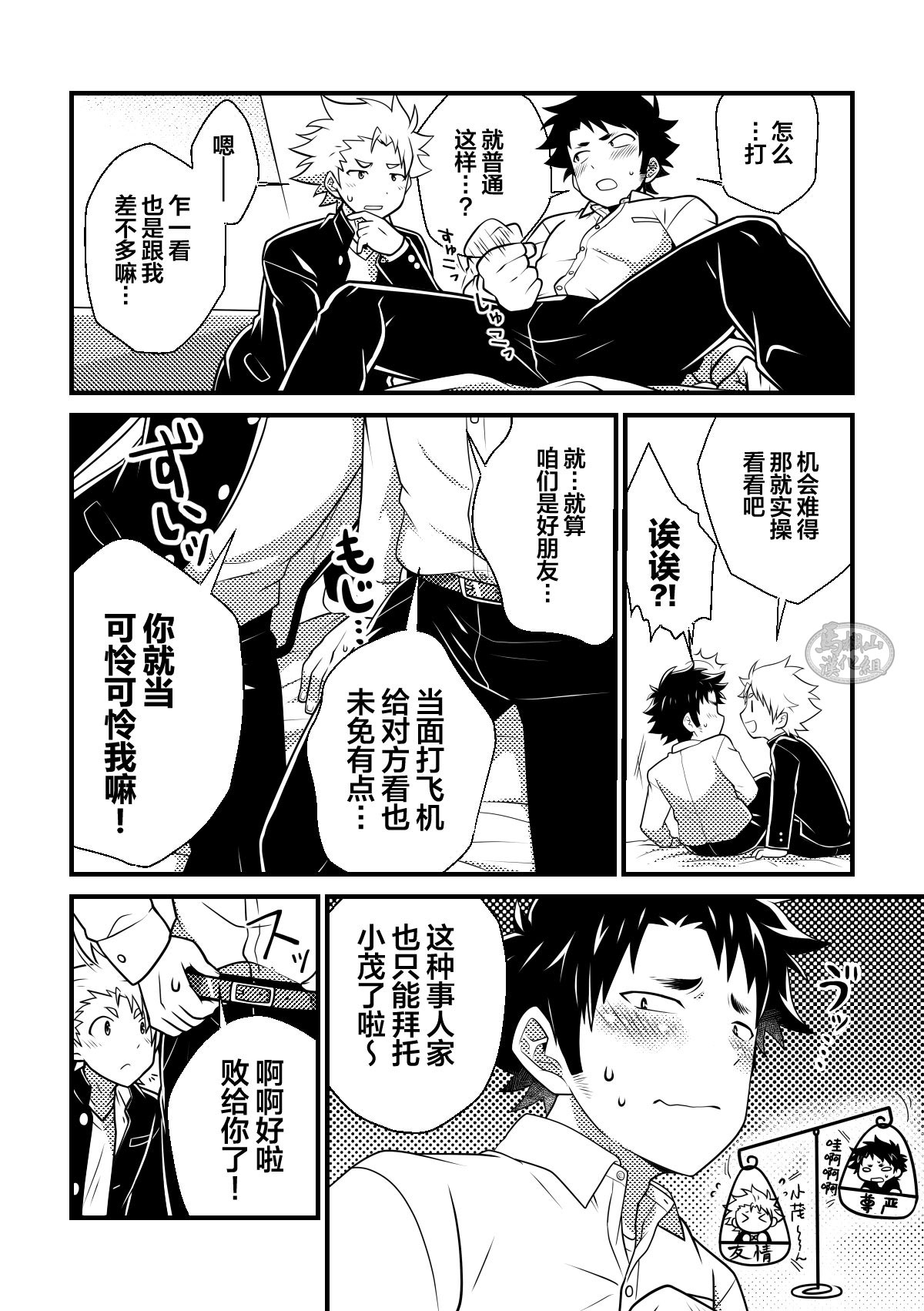 Secret Hairy | 给我舔~的话就会长毛喔 page 7 full