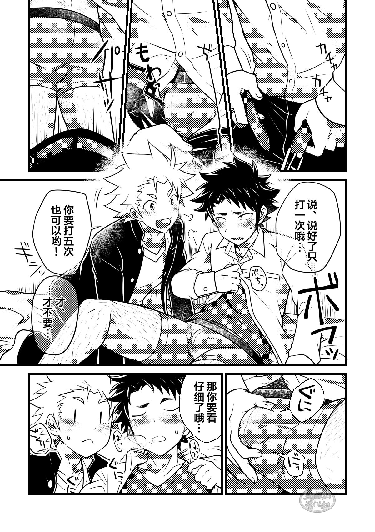 Secret Hairy | 给我舔~的话就会长毛喔 page 8 full