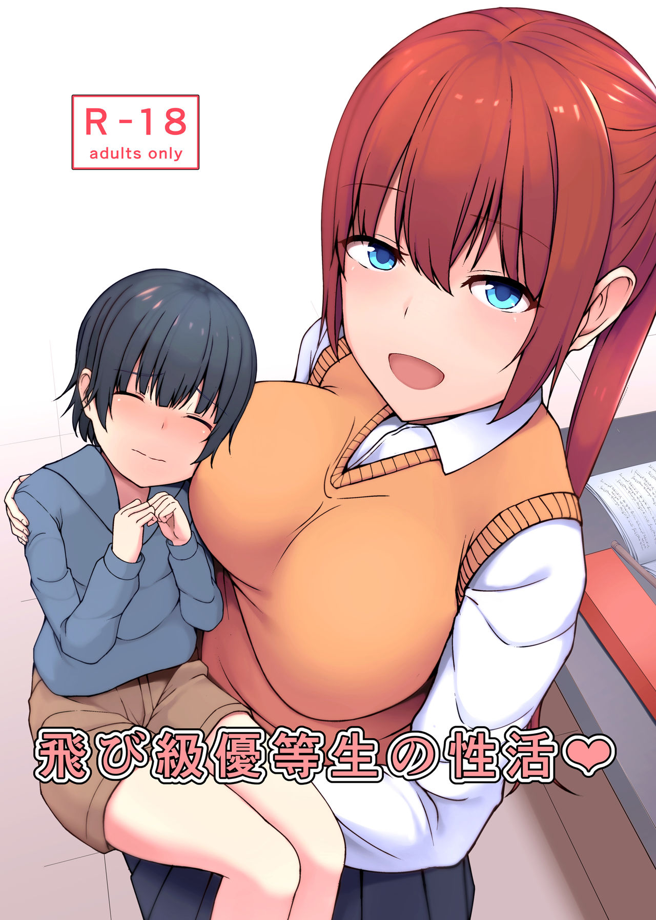 Tobikyuu Yuutousei no Seikatsu page 2 full