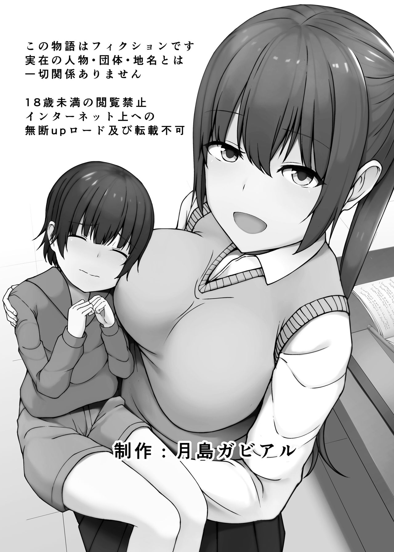 Tobikyuu Yuutousei no Seikatsu page 3 full