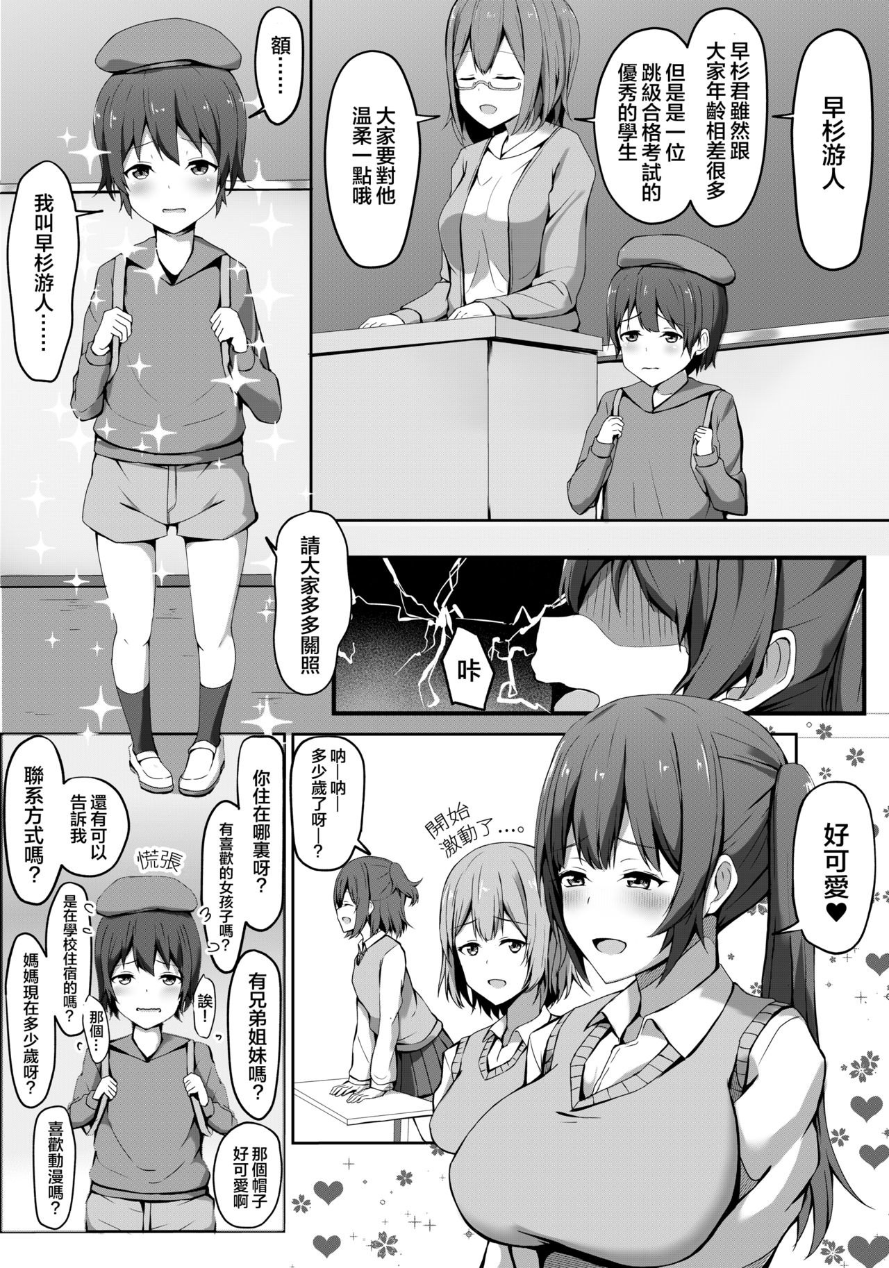 Tobikyuu Yuutousei no Seikatsu page 7 full