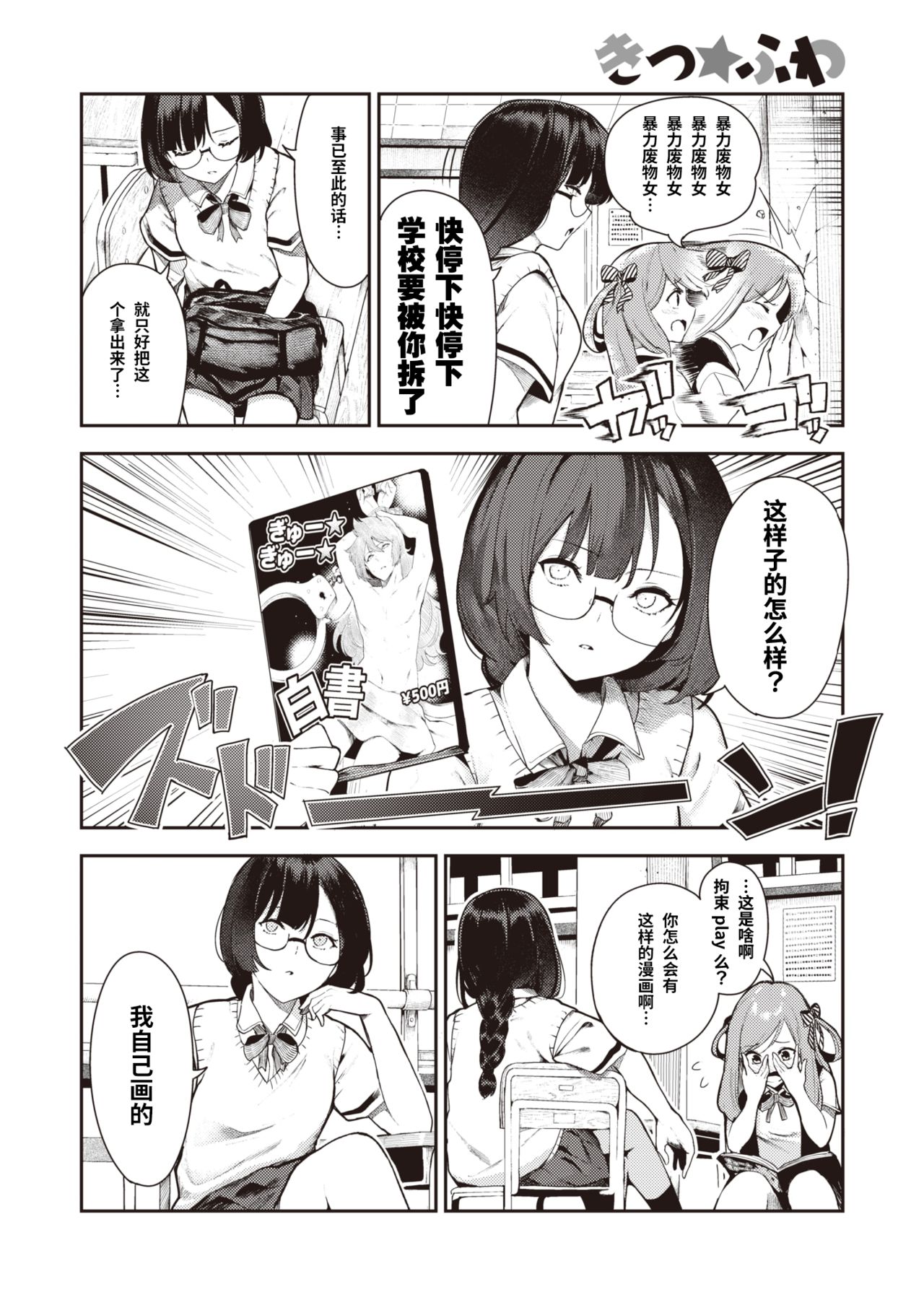 Kitsu Fuwa | 紧柔有致 page 5 full