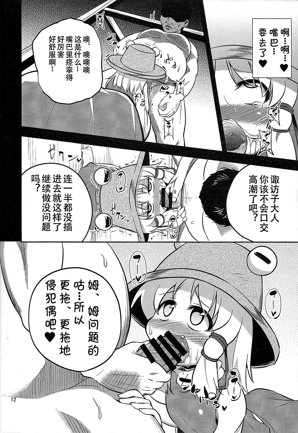 Nikuyokugami Gyoushin - Episode of religious faith - page 10 full