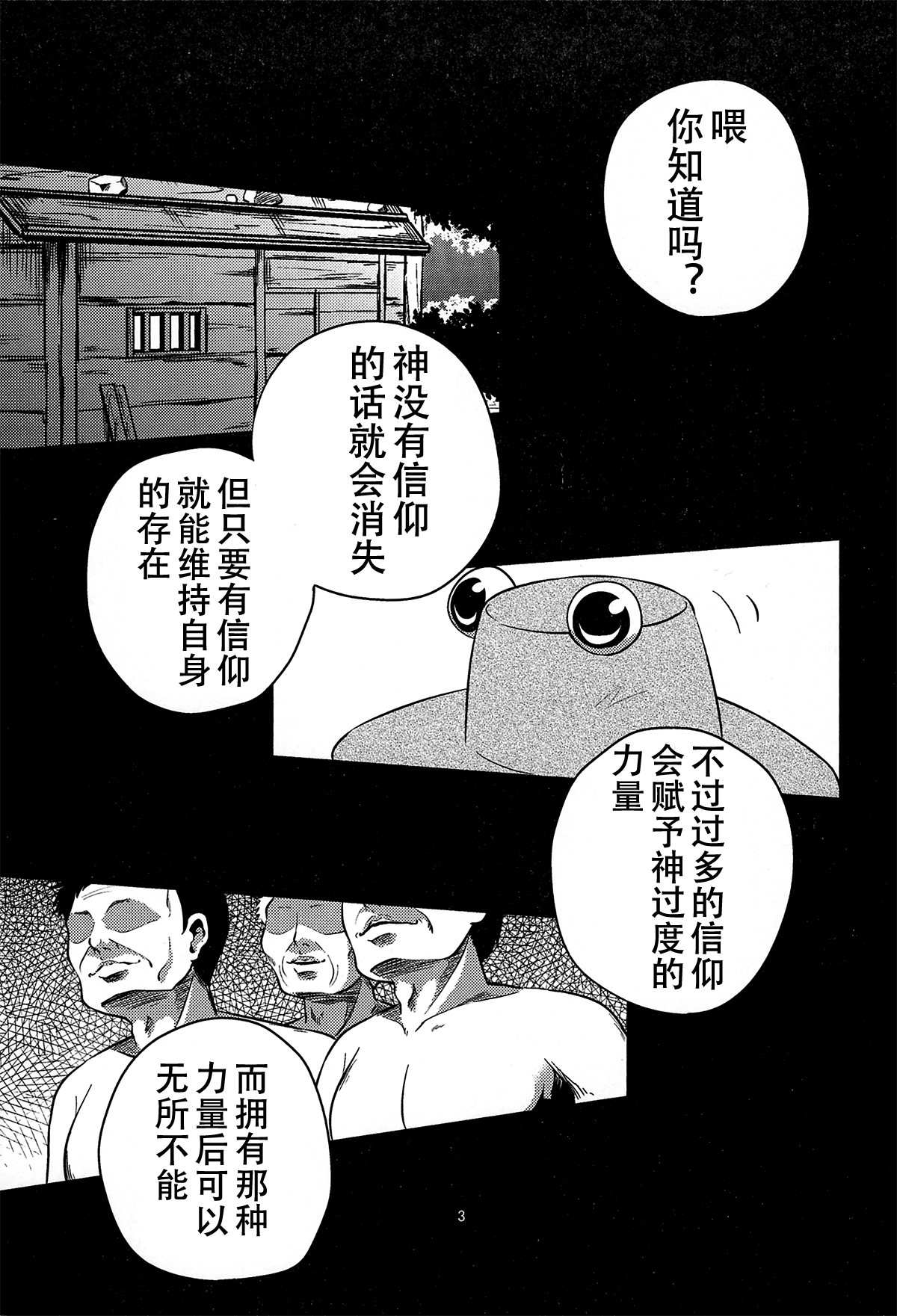 Nikuyokugami Gyoushin - Episode of religious faith - page 2 full