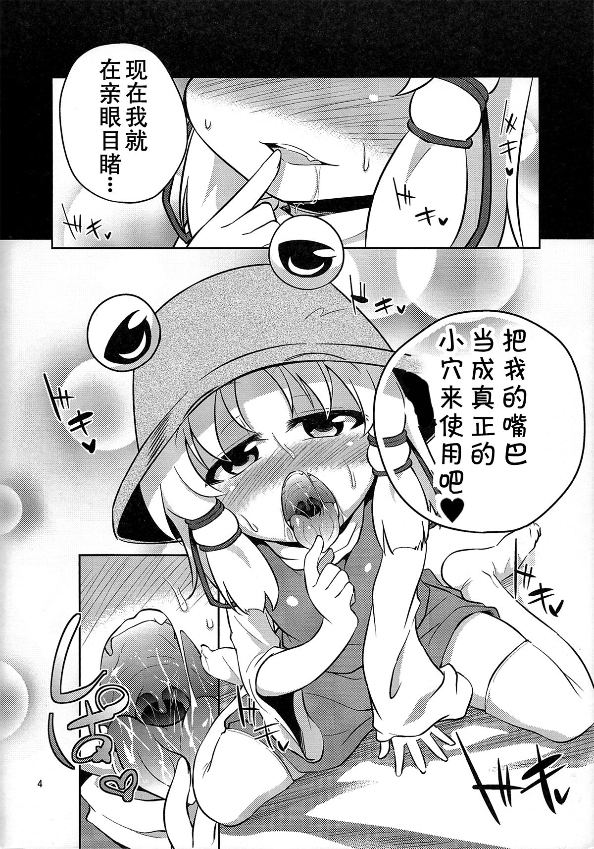 Nikuyokugami Gyoushin - Episode of religious faith - page 3 full