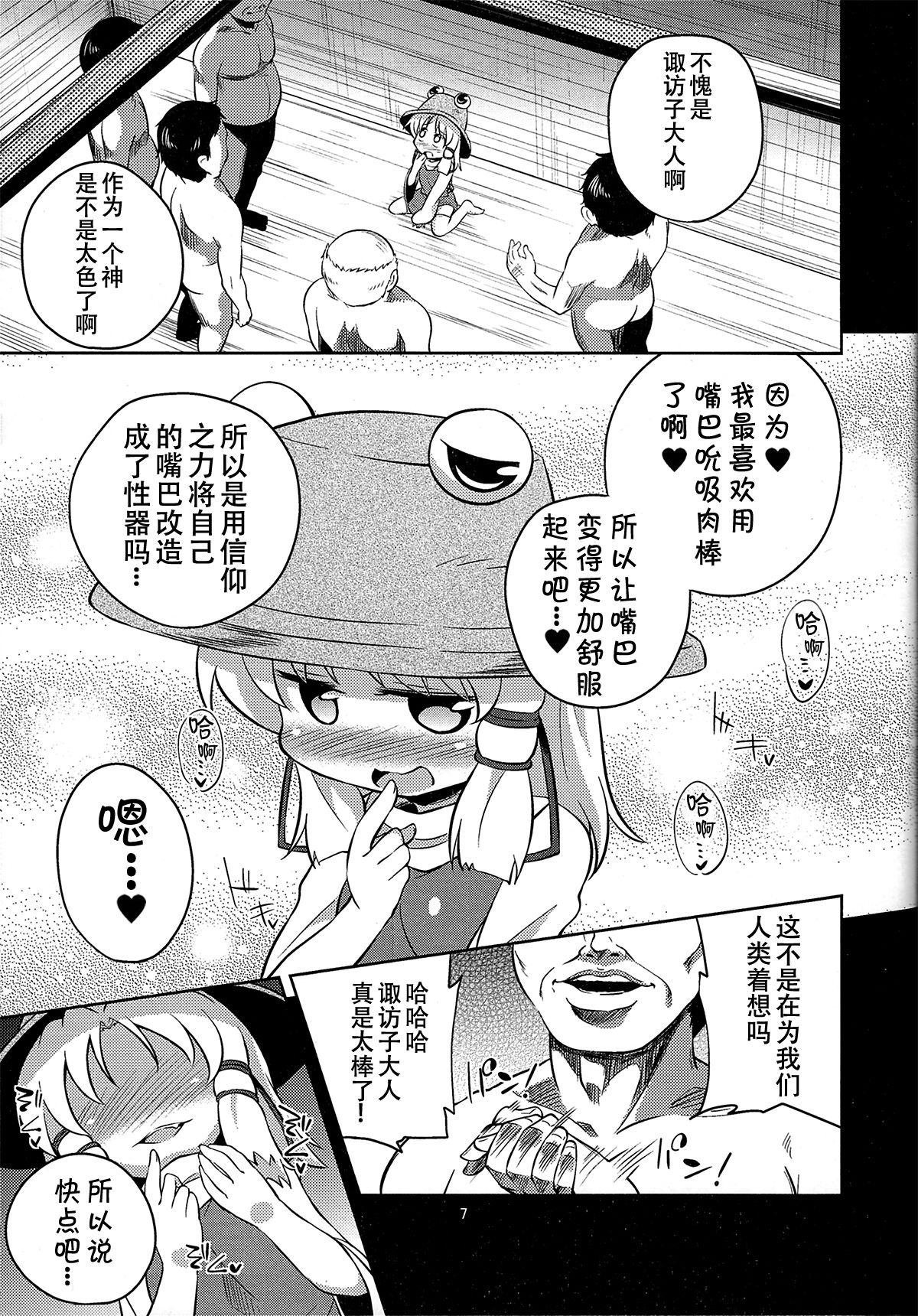 Nikuyokugami Gyoushin - Episode of religious faith - page 5 full