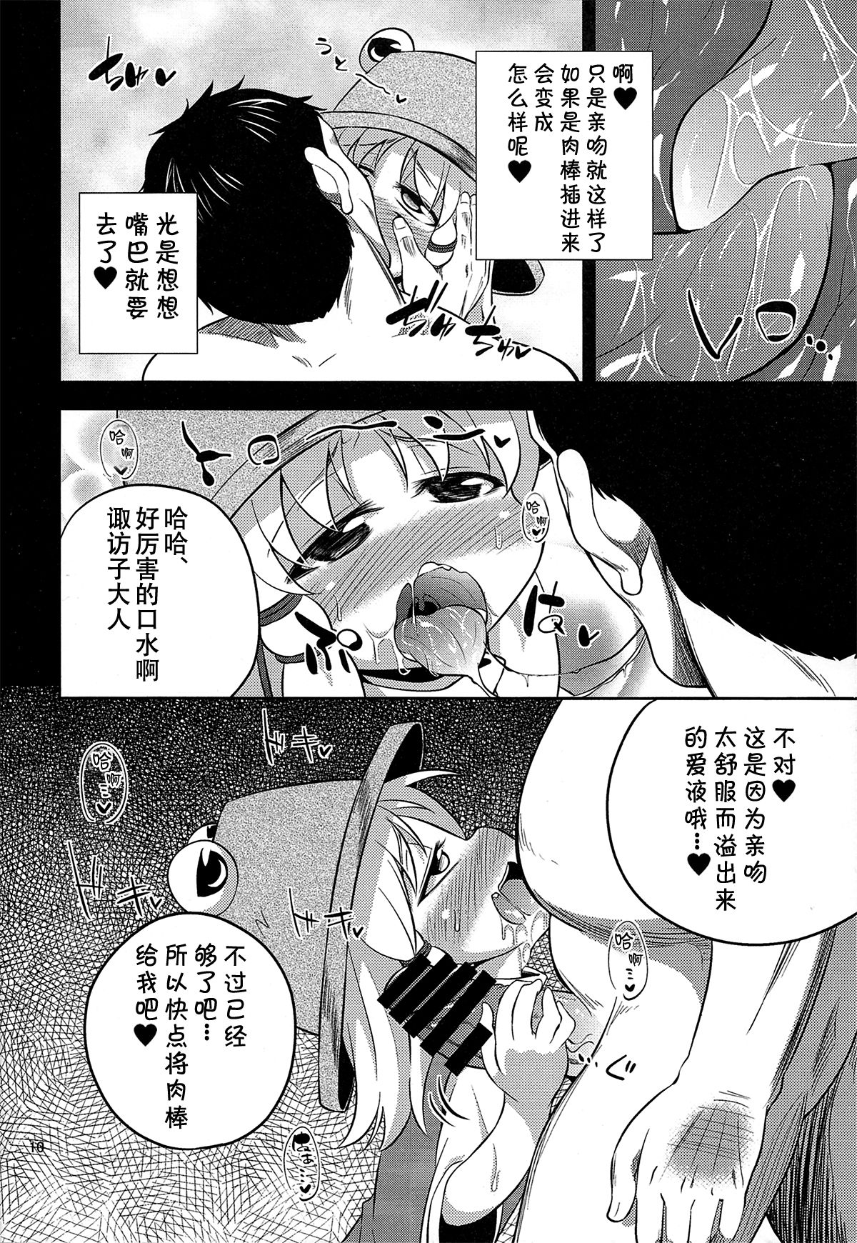 Nikuyokugami Gyoushin - Episode of religious faith - page 8 full