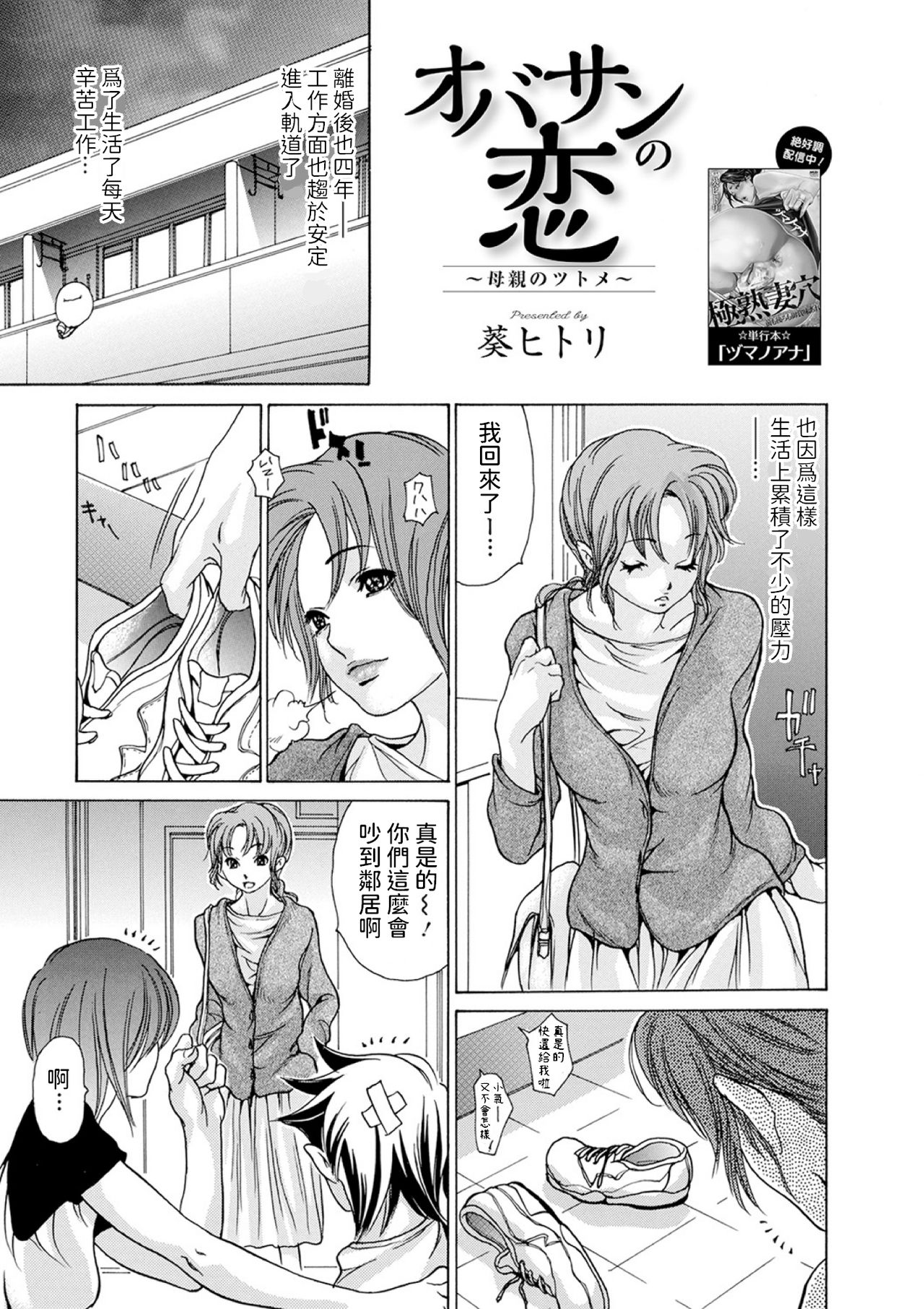 Oba-san no Koi ~Hahaoya no Tsutome~ page 3 full