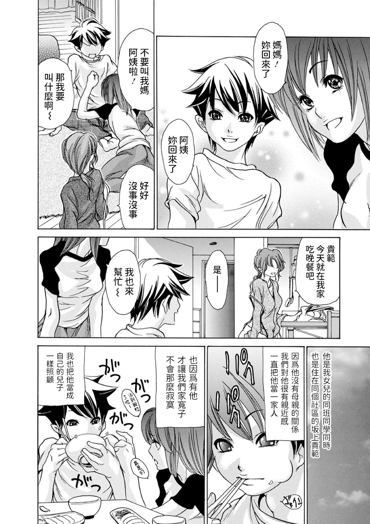 Oba-san no Koi ~Hahaoya no Tsutome~ page 4 full