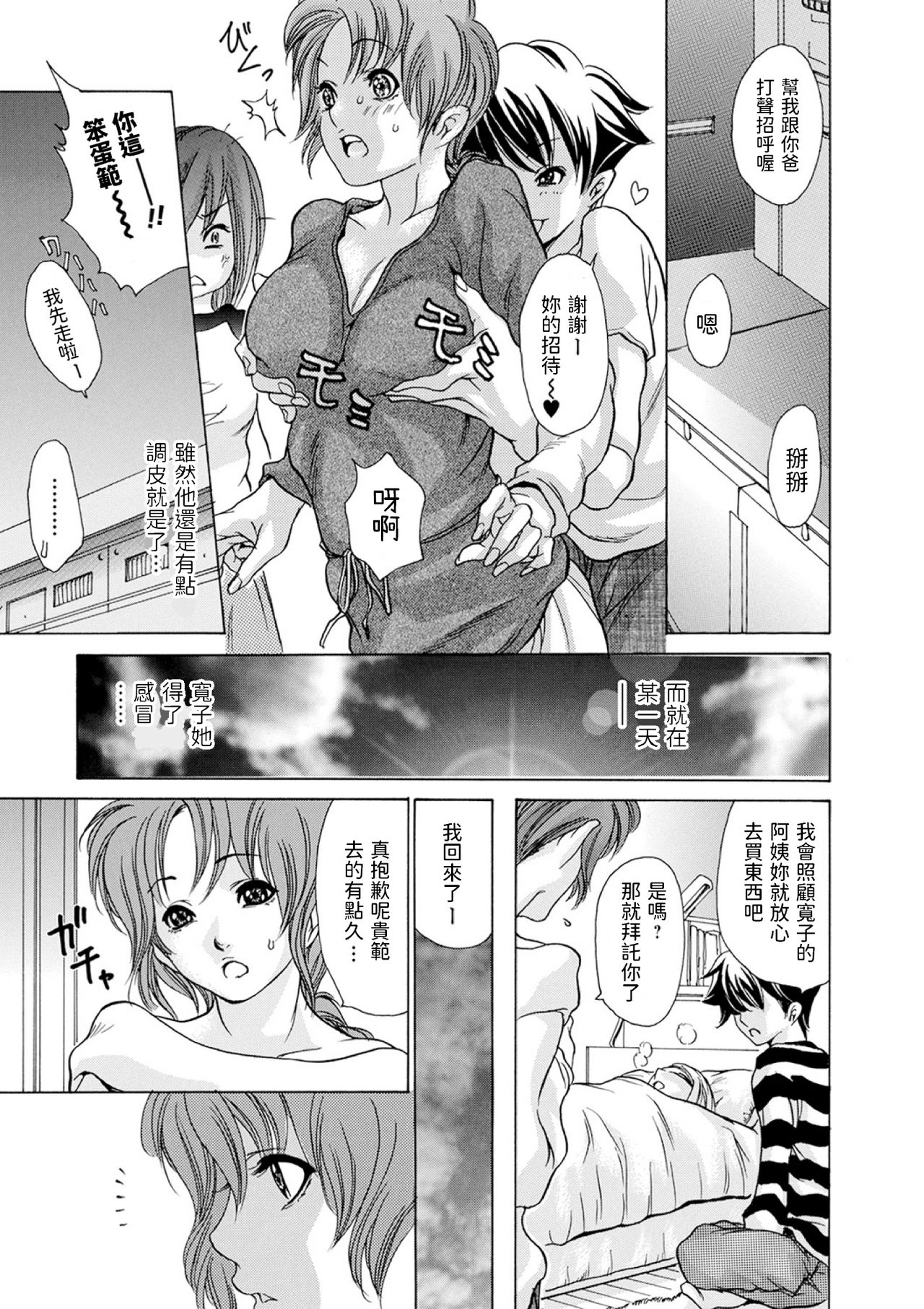 Oba-san no Koi ~Hahaoya no Tsutome~ page 5 full