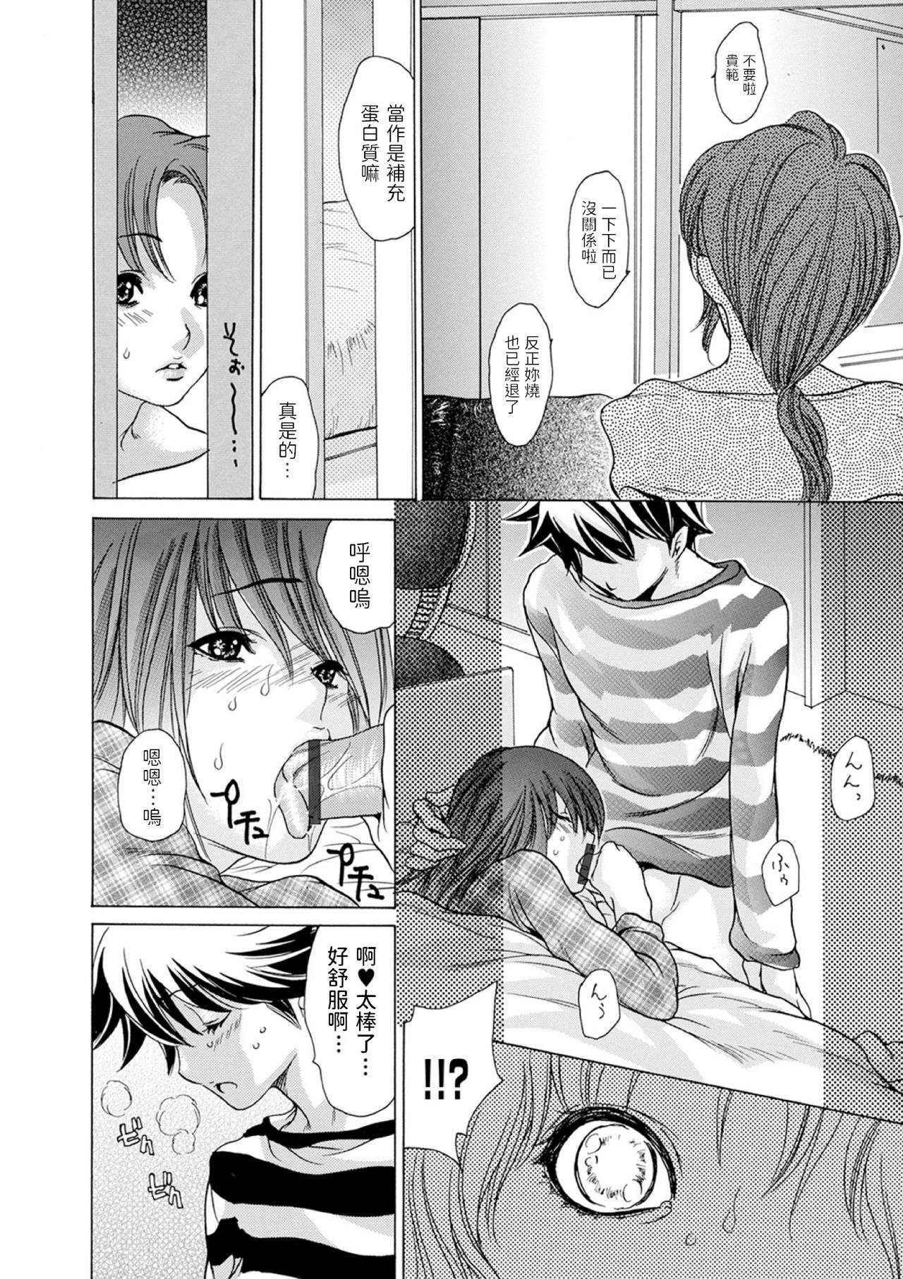 Oba-san no Koi ~Hahaoya no Tsutome~ page 6 full