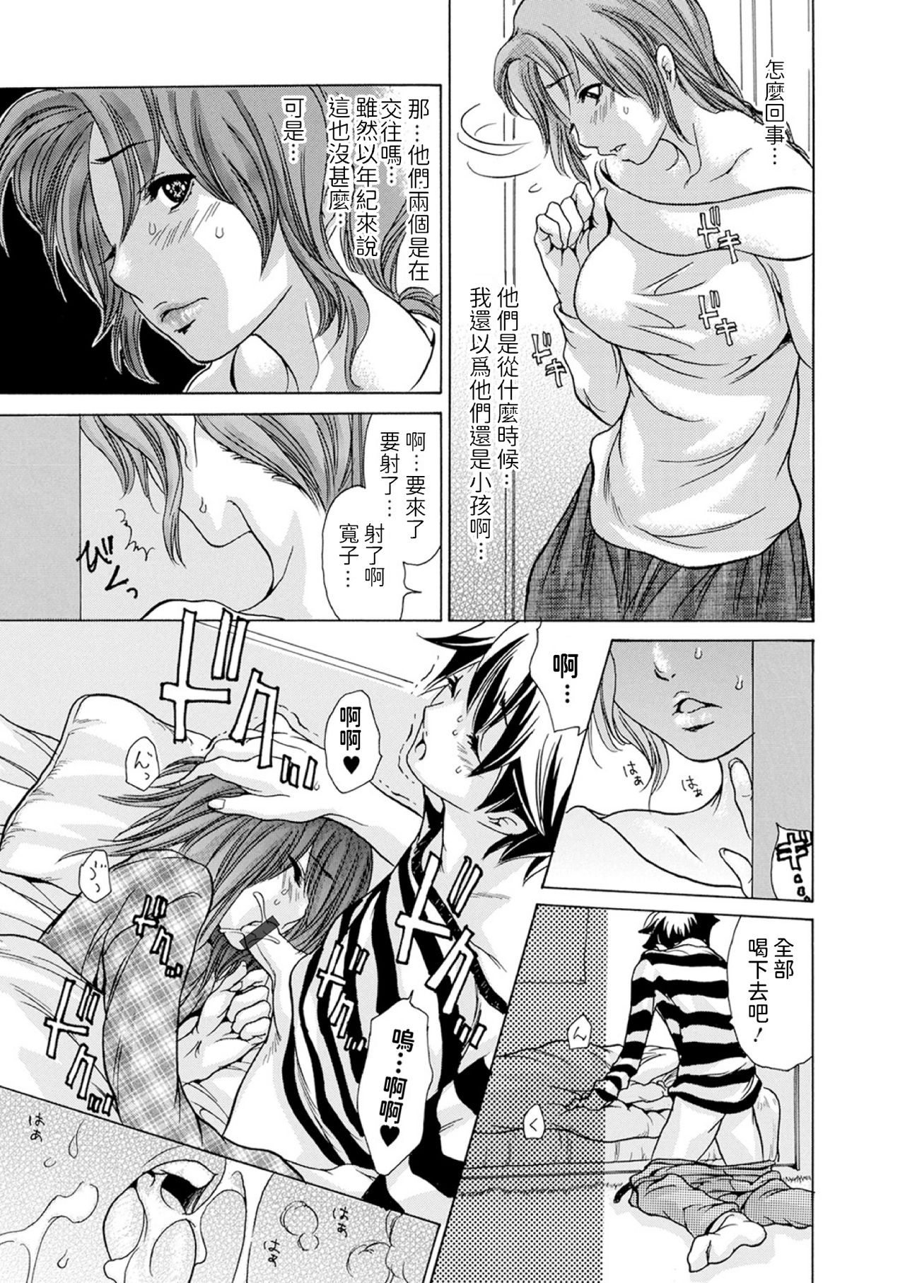 Oba-san no Koi ~Hahaoya no Tsutome~ page 7 full