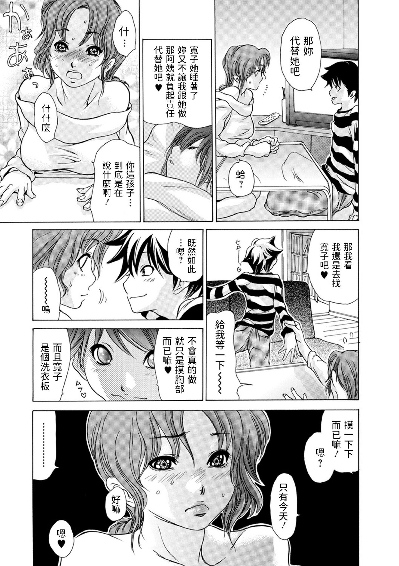 Oba-san no Koi ~Hahaoya no Tsutome~ page 9 full