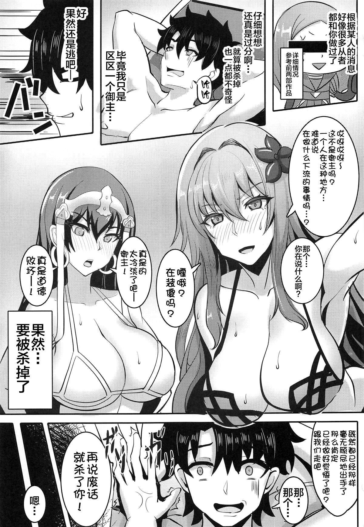 Chaldea Heaven Shishou Shishou page 2 full