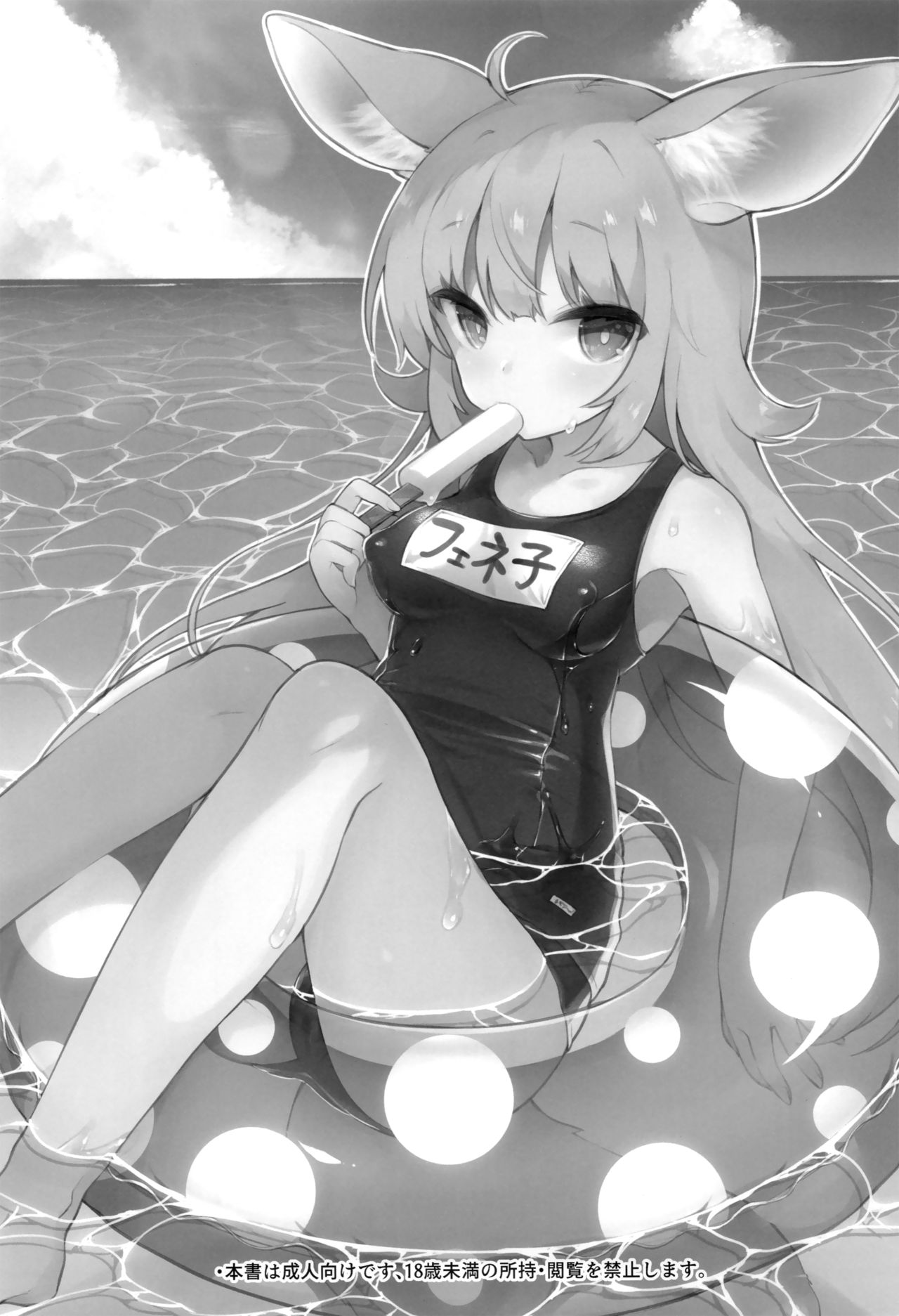 Fennec Musume Summer! page 2 full