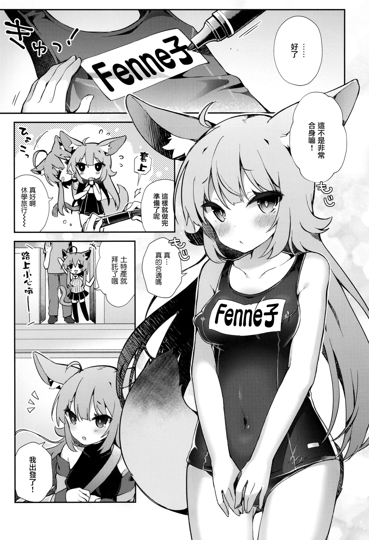 Fennec Musume Summer! page 4 full