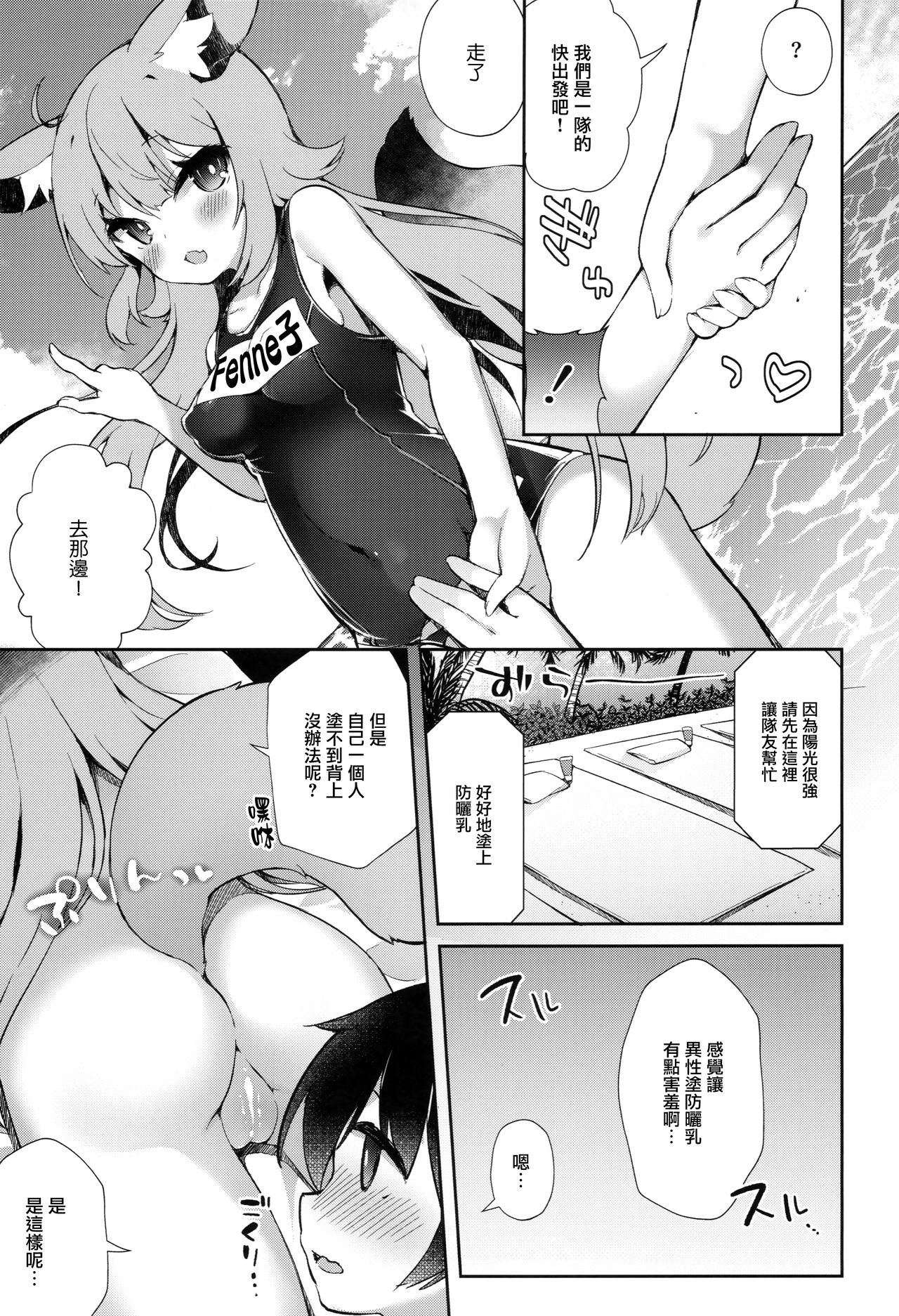 Fennec Musume Summer! page 6 full