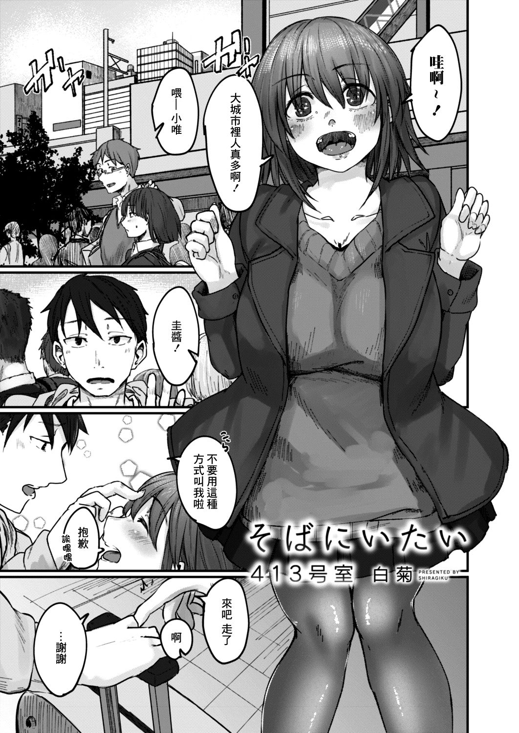 Soba ni Itai 413-goushitsu page 1 full