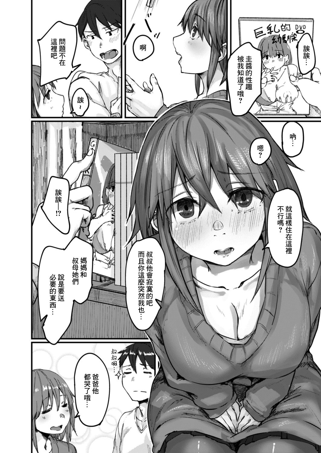 Soba ni Itai 413-goushitsu page 4 full