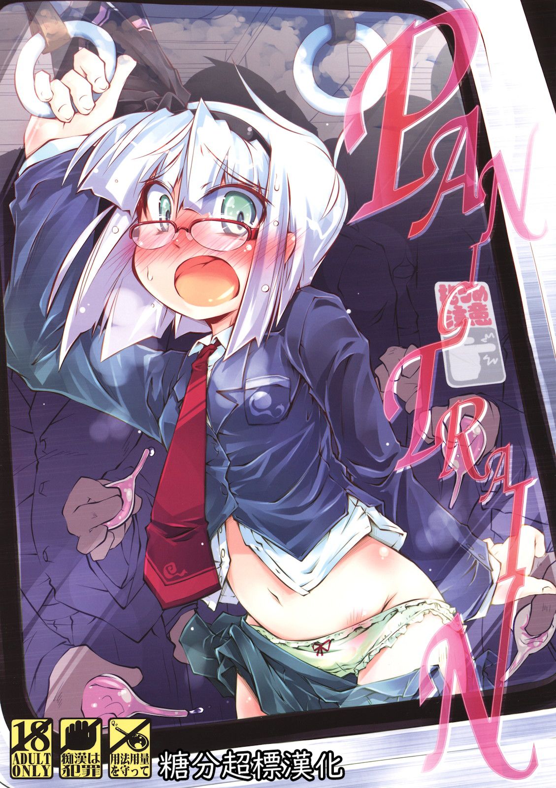 PANIC TRAIN page 1 full