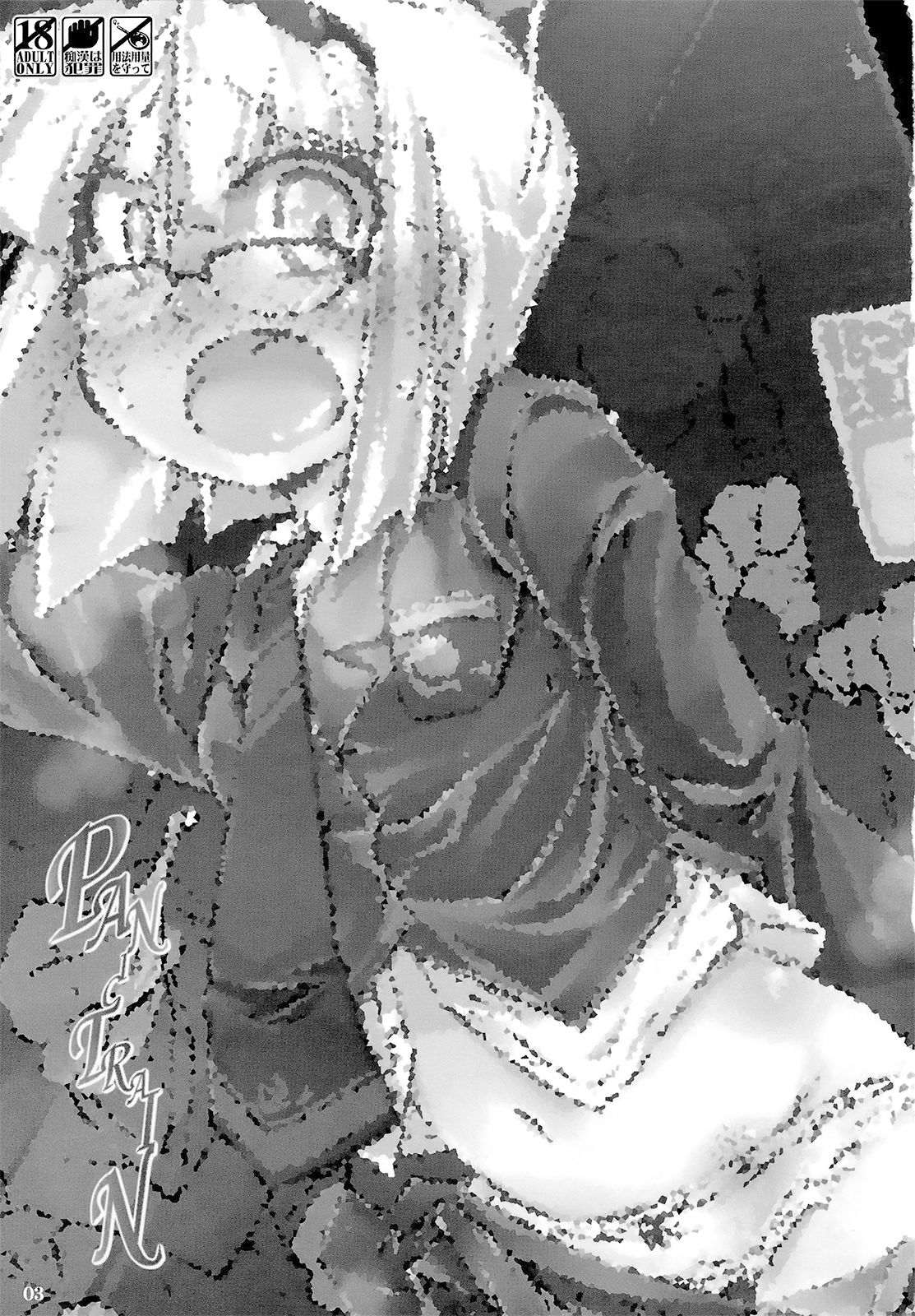 PANIC TRAIN page 2 full