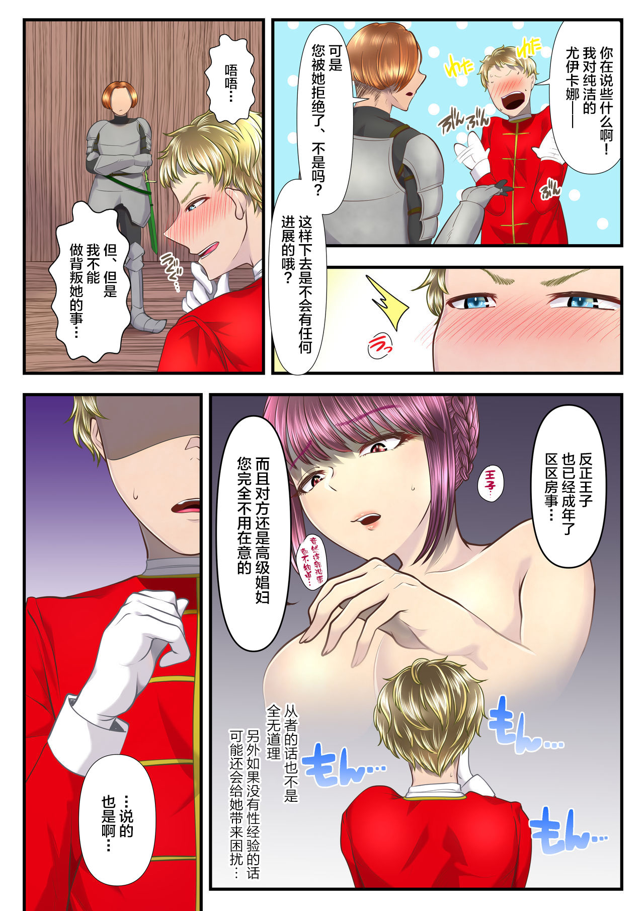 Koukyuu Shoufu no Baikoku Maso-ka Choukyou ~Juusha Baikyaku Hen~ page 10 full