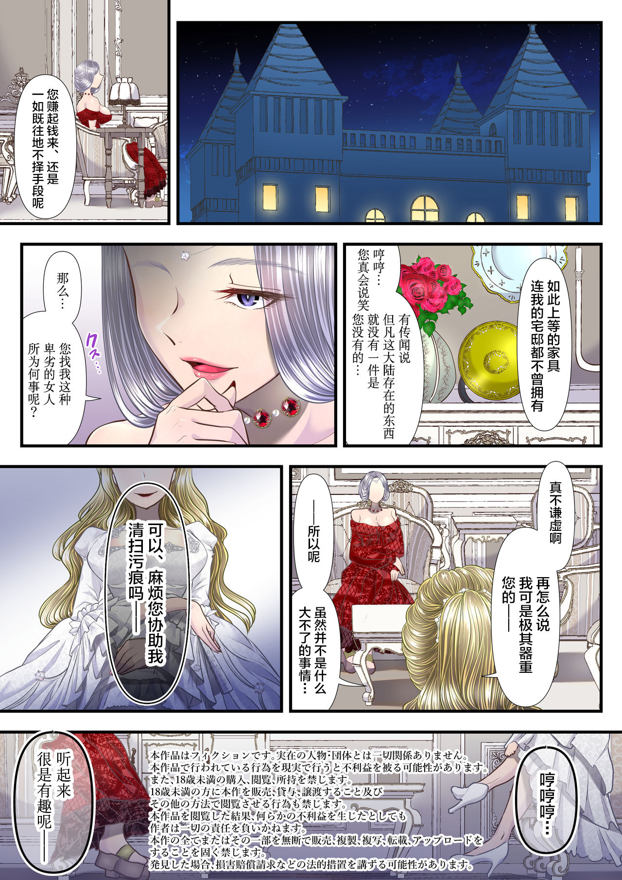 Koukyuu Shoufu no Baikoku Maso-ka Choukyou ~Juusha Baikyaku Hen~ page 4 full