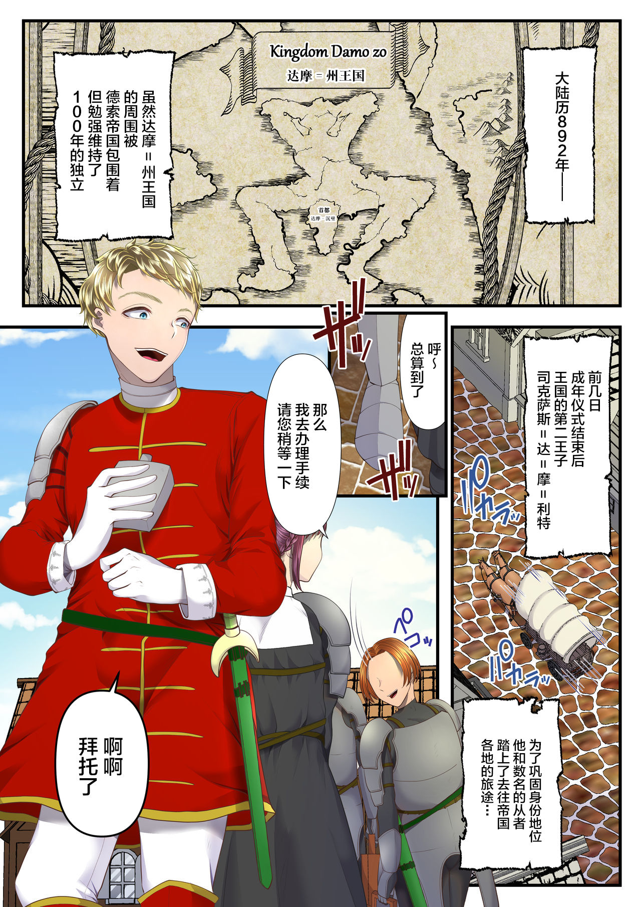 Koukyuu Shoufu no Baikoku Maso-ka Choukyou ~Juusha Baikyaku Hen~ page 6 full