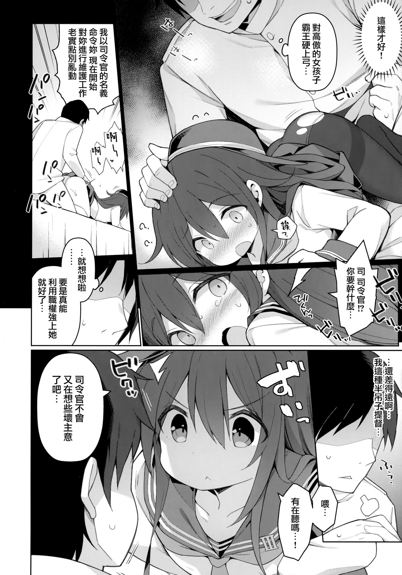 Konamaiki na Ichininmae no Lady ni Oshioki Sex page 6 full