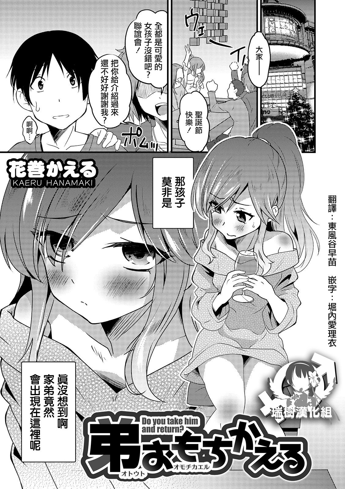 Otouto Omochikaeru - Do you take him and return page 1 full