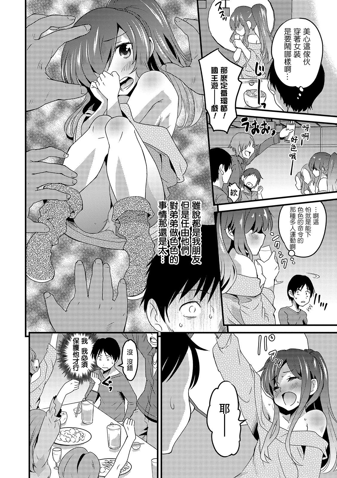 Otouto Omochikaeru - Do you take him and return page 2 full