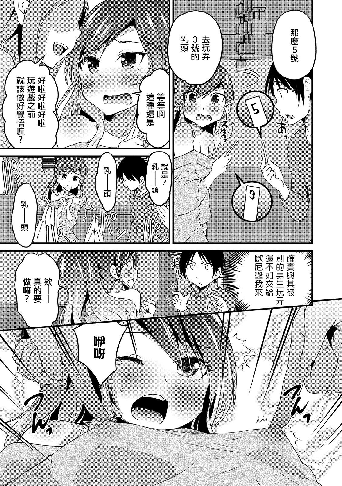 Otouto Omochikaeru - Do you take him and return page 3 full